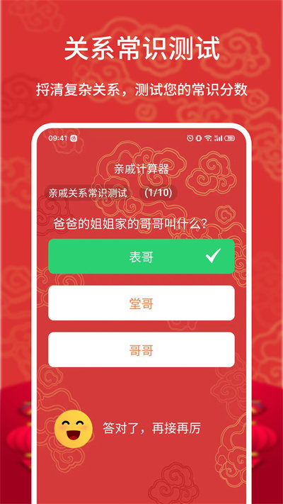 亲戚计算器软件最新版 v20251108.1.1 安卓手机版 1