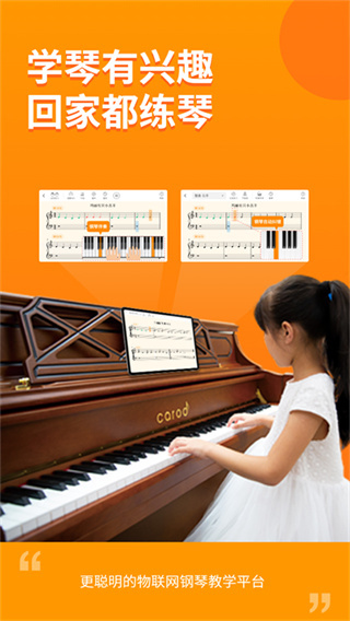 云上钢琴学生端app v4.5.6 安卓版 3