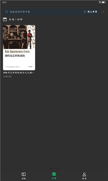 枕上读书 v0.9.1 安卓版 2