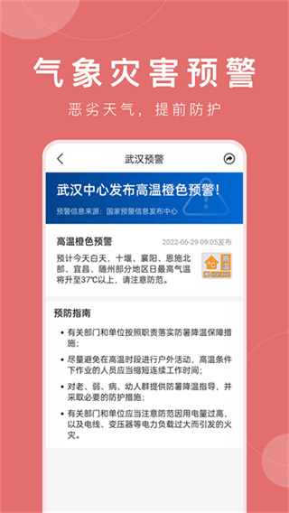 平安天气预报手机版 v12.1.0 安卓版 3