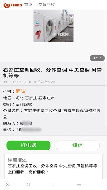 51旧货网旧货市场 v1.0.6 安卓版 3