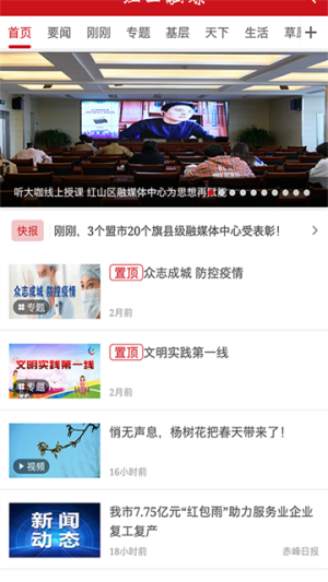 红山融媒 v1.2.2 手机版 1