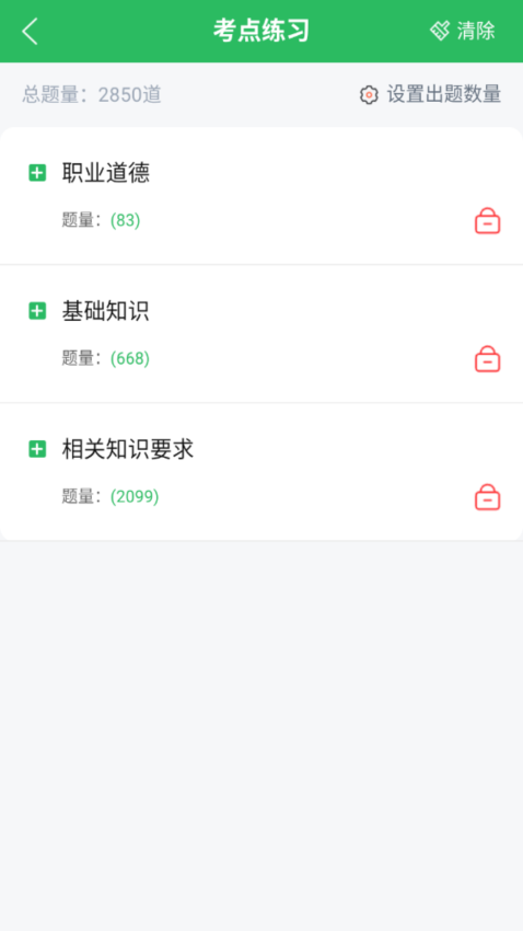 保育员考试 v5.0.8 最新版 0