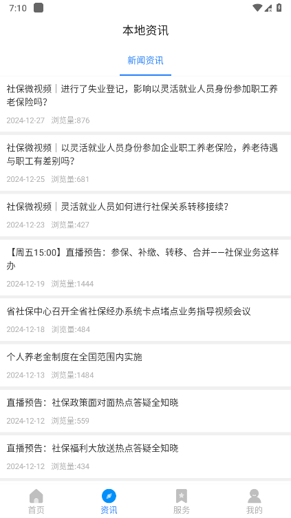 河南社保app养老认证 v1.5.7 安卓版 3