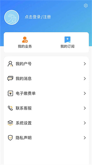 上海供水缴费软件 v1.0.73 安卓版 3
