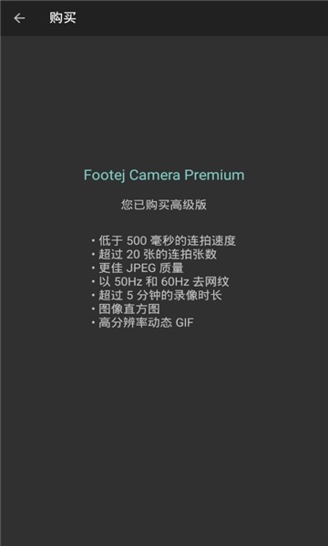 footej camera2单反相机app v1.2.13 安卓版 0