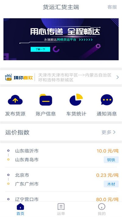 货运汇货主端 v1.5.1 1