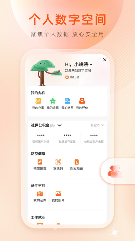 皖事通app v3.2.6 安卓手机版 1