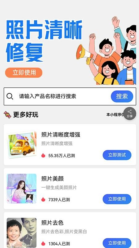 照片清晰度修复 v0.0.1安卓版 1