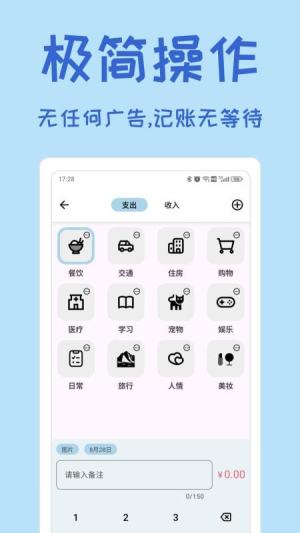 小记账 v1.1.0 安卓版 2