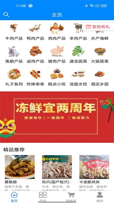 冻鲜宜app v1.6.5 安卓版 1