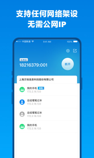 贝锐蒲公英官方版 v7.2.1 安卓版 2