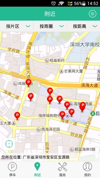 Hellobike虚拟停车点 v6.98.40 安卓版 3
