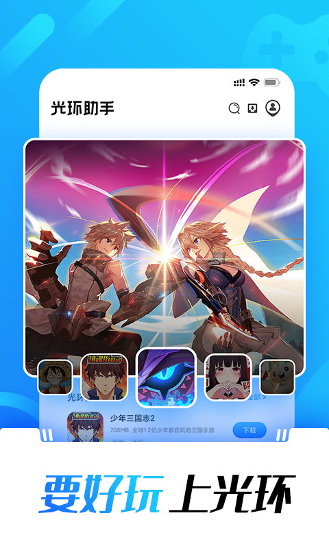 光环助手应用宝版本 v5.45.1安卓版 3