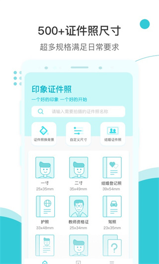 印象证件照 v2.5.2 安卓版 3