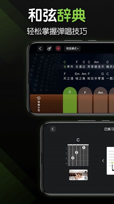 来音吉他app v3.7.2 安卓版 1