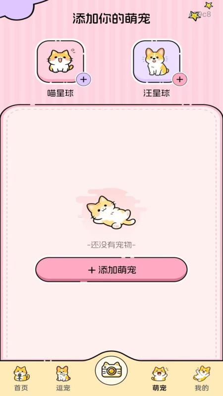 免费猫狗语音翻译器 v1.0.0安卓版 3
