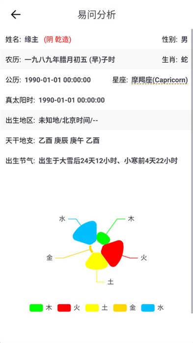 易问八字app v2.5.7 安卓版 0