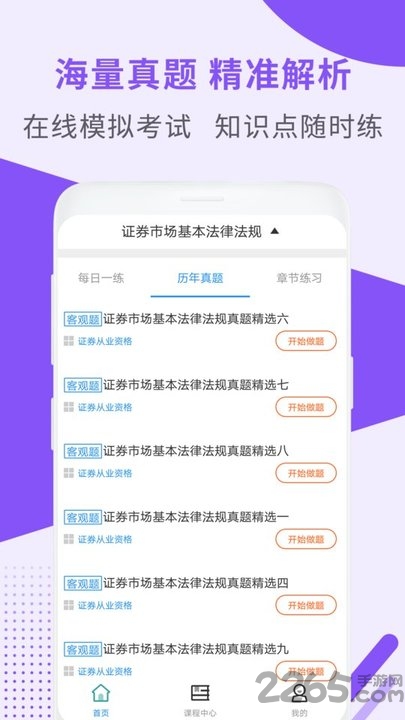 证券从业资格题库app v6.0 安卓版 0