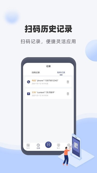 多多条码扫描仪app v3.7.7 安卓版 1