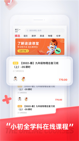 途途课堂app v5.91.22 安卓版 1