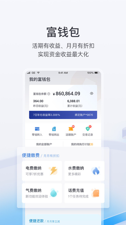 富民银行手机银行app v6.2.5 安卓版 1