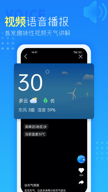 中央气象预报app(改名天气预报) v4.4.1.1 安卓最新版 1