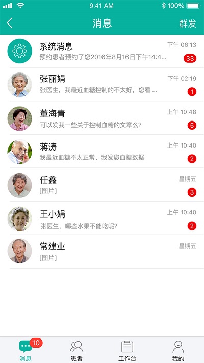 与糖医护手机版 v4.2.0 安卓版 0