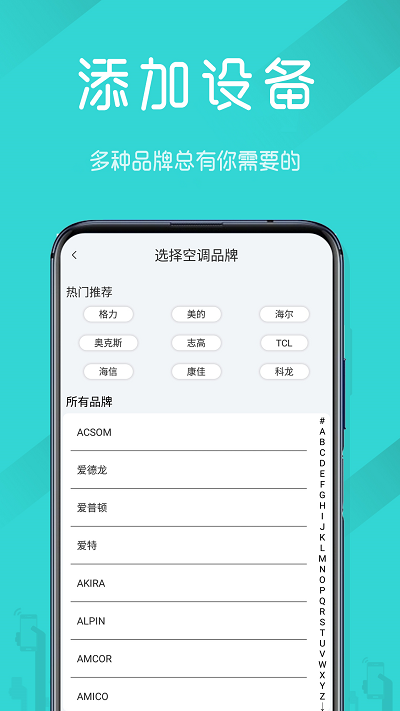 超级电视机遥控器软件 v2.2 安卓版 2