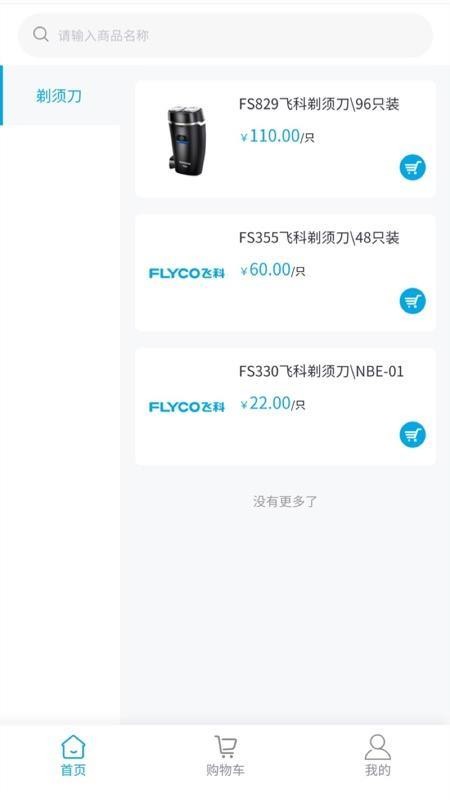 飞科终端订货 v1.0.0 手机版 3