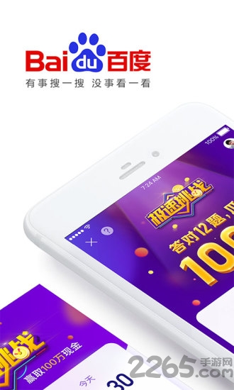 百度拍照搜题app v6.81.0.30 安卓版 3