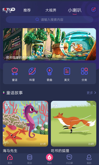 央视少儿手机客户端 v2.6.3 安卓官方版 2