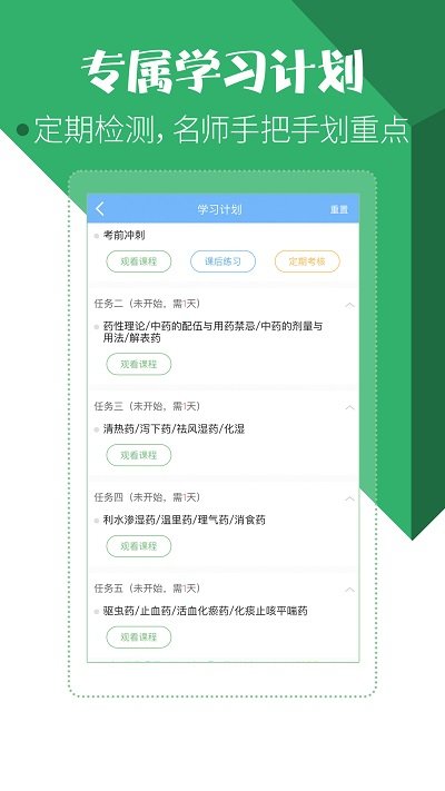 药师在线手机版 v1.2.4 1