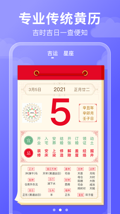 好运日历本app v5.3.5148 安卓版 1