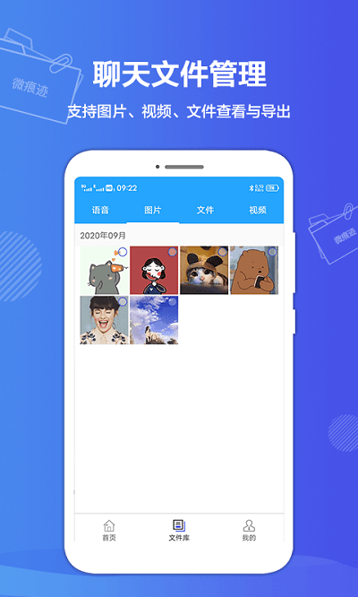 微痕迹官方版 v2.8.8 安卓版 2