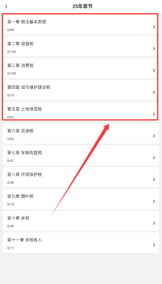 注册税务师全题库 v2.0.0 安卓版 1
