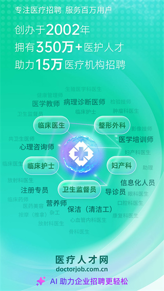 中国医疗人才网app v7.7.5 安卓版 0