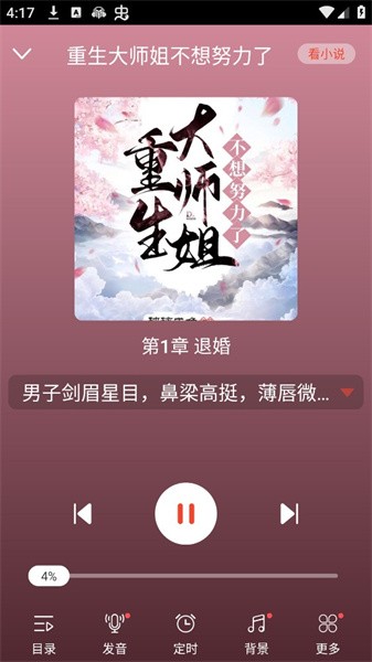 听小说 v1.2.4 安卓版 0