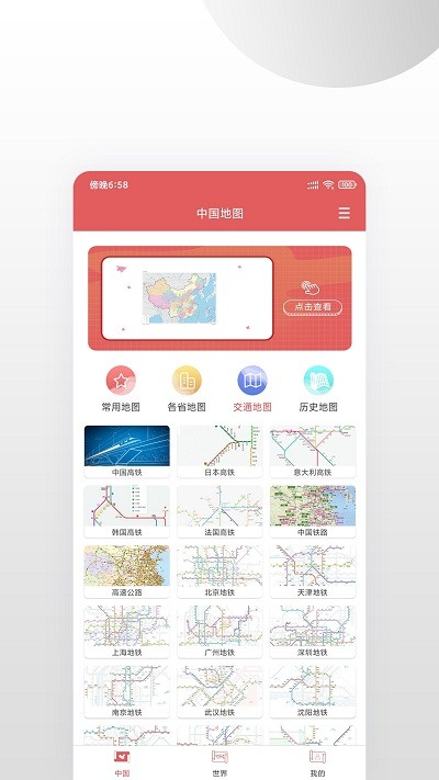 全国地图高清手机版(改名高清中国地图) v1.0.9 安卓版 2