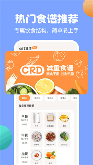 怪兽轻断食 v4.5.3 安卓版 2