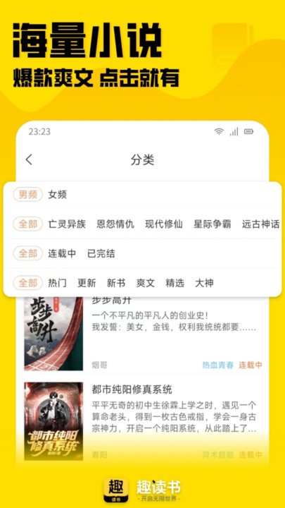 趣读书免费小说官方版 v6.6.0 安卓版 1