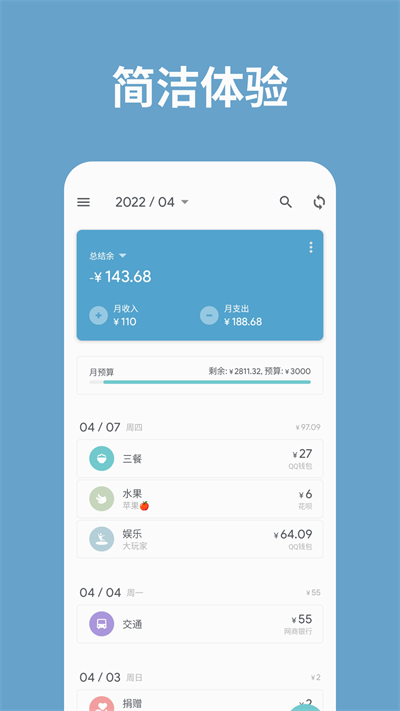 记账助手app最新版 v3.41.0 安卓官方版 3