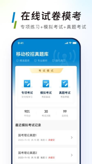 移动校招真题库 v1.1.0 安卓版 2