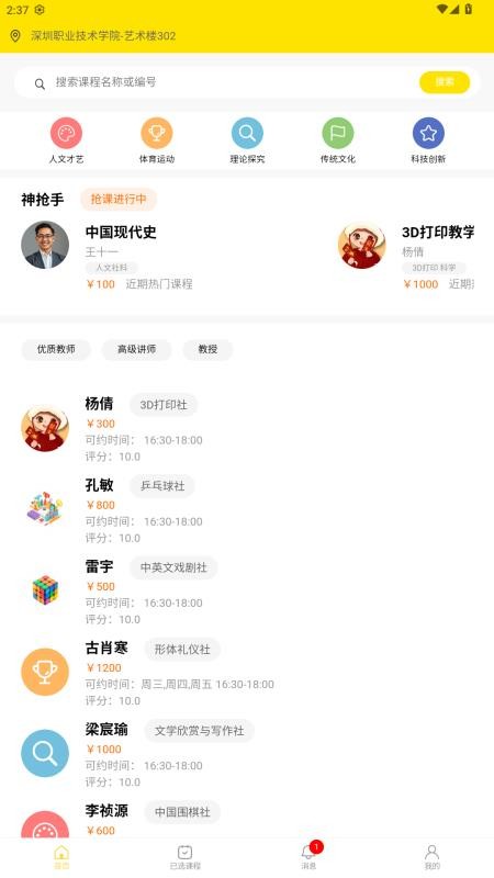 四点半活动 v1.0.3 安卓版 2