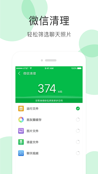 凯其手机清理大师手机版 v3.8.5 安卓版 3