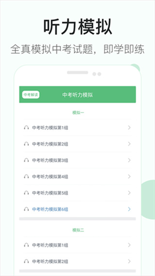 初中英语听力 v4.2 安卓版 2