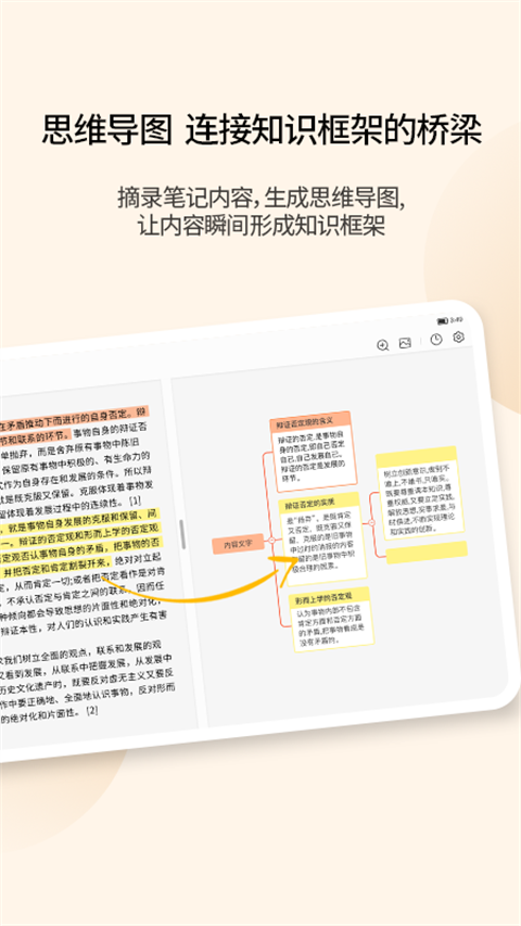 享做笔记 v6.6.9安卓版 2