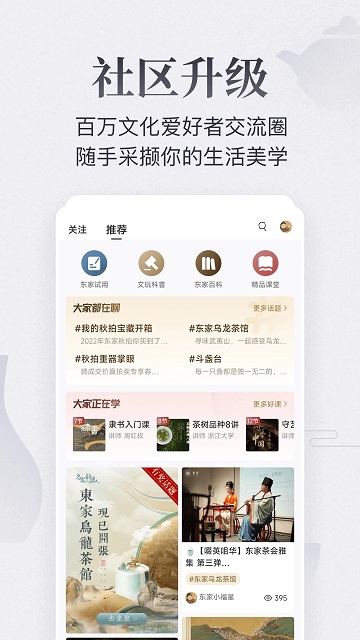 东家家居平台官方版 v6.0.41 安卓客户端 2