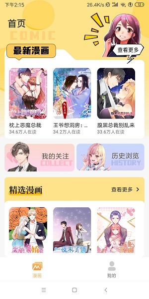 正版漫画大全 v2.0 安卓版 0