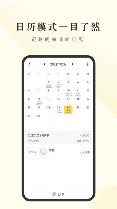 小账管家手机版 v5.1.4 安卓版 4